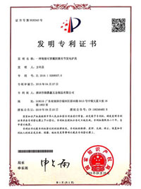 発明特許証書(shū)